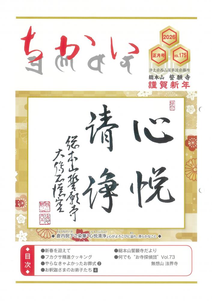 ちかい１７５正月号アップロードのお知らせ