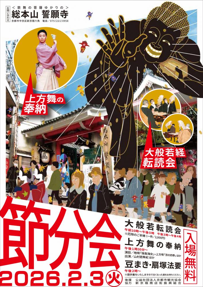 令和８年『節分会』のご案内